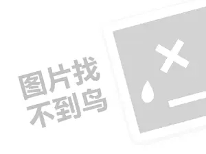 本溪维修费发票 2023拼多多低价引流怎么做？如何避免违规？